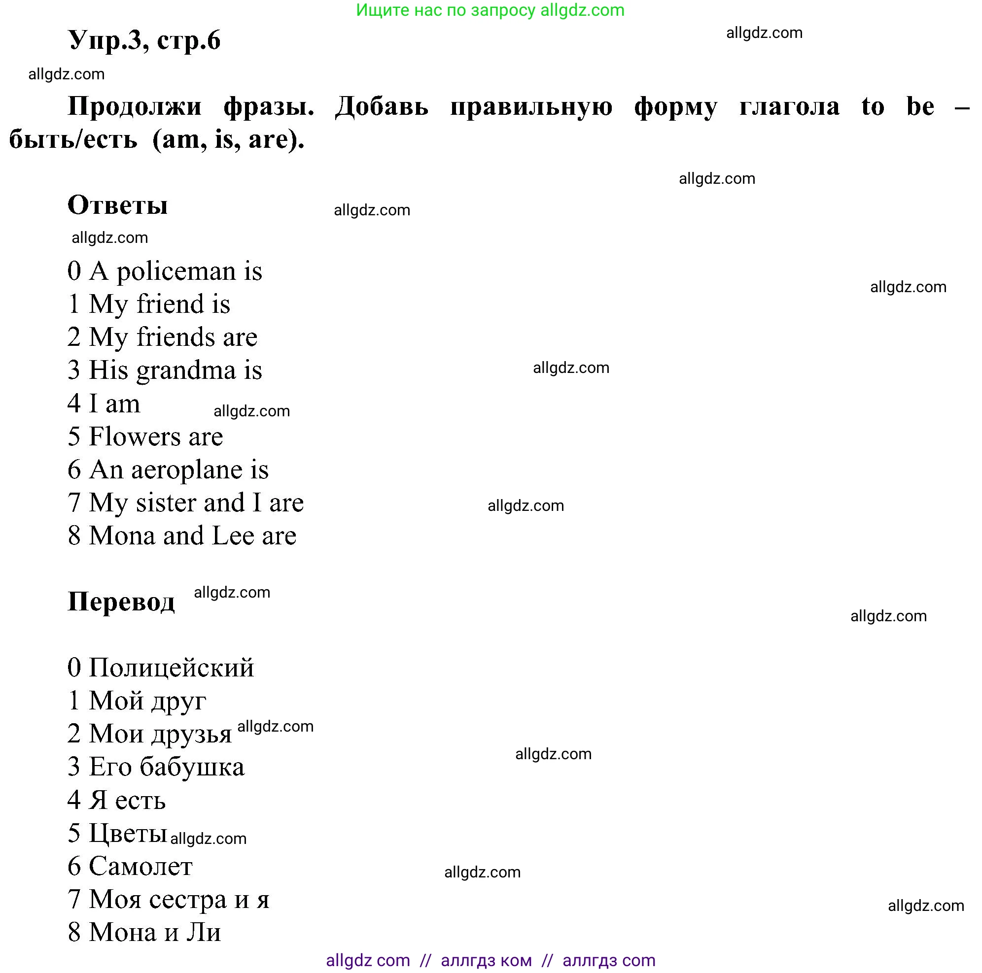 Английский язык (english), 3 класс сборник грамматических упражнений, автор: Рязанцева Светлана Борисовна, издательство Просвещение, Москва, 2024, белого цвета, страница 6, номер 3, Решение