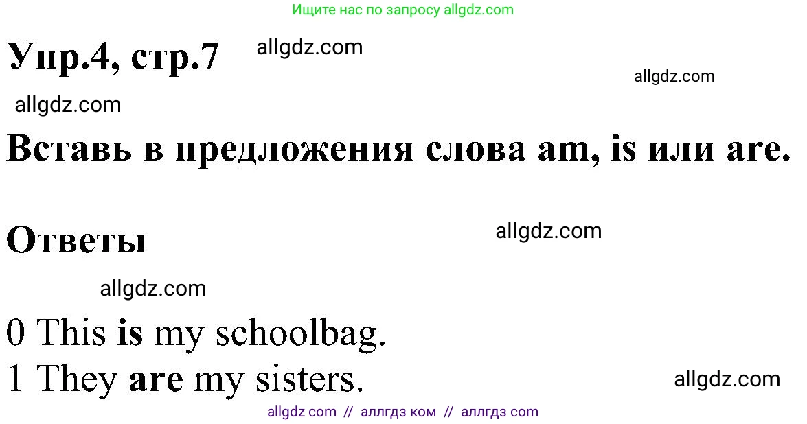 Английский язык (english), 3 класс сборник грамматических упражнений, автор: Рязанцева Светлана Борисовна, издательство Просвещение, Москва, 2024, белого цвета, страница 7, номер 4, Решение