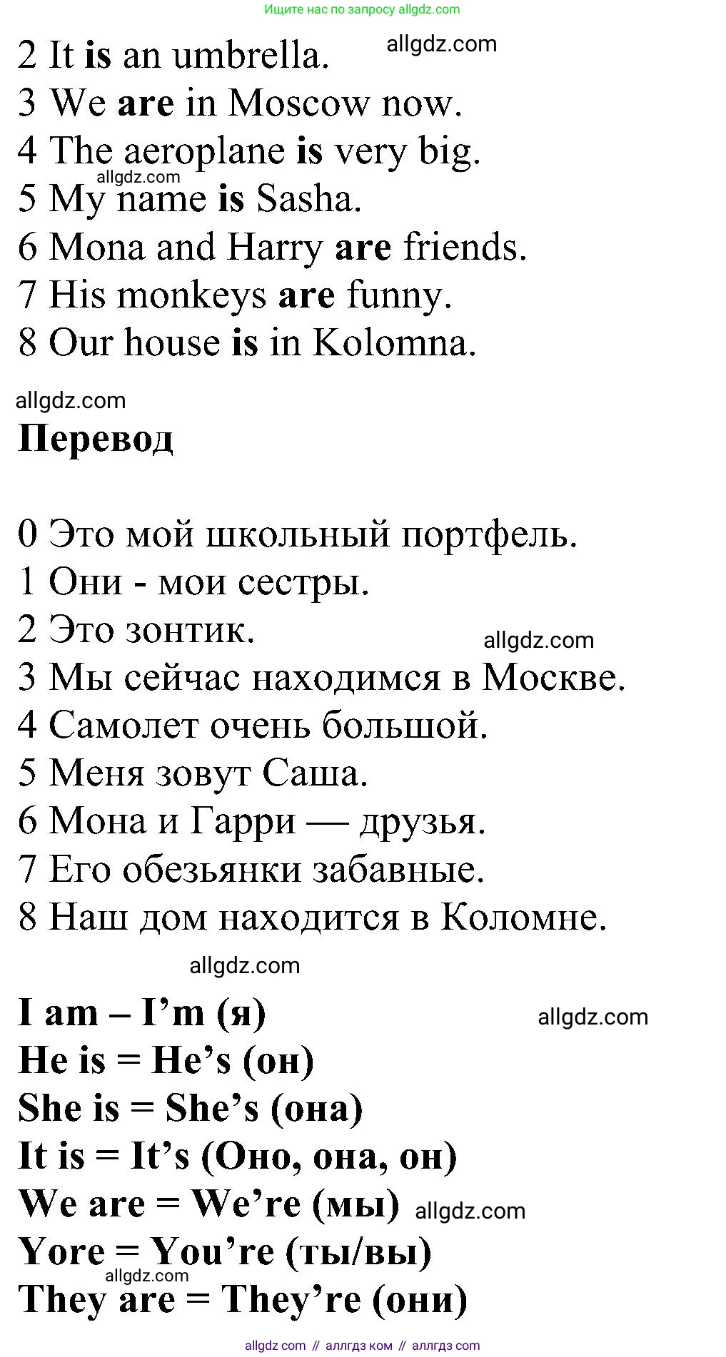 Английский язык (english), 3 класс сборник грамматических упражнений, автор: Рязанцева Светлана Борисовна, издательство Просвещение, Москва, 2024, белого цвета, страница 7, номер 4, Решение (продолжение 2)