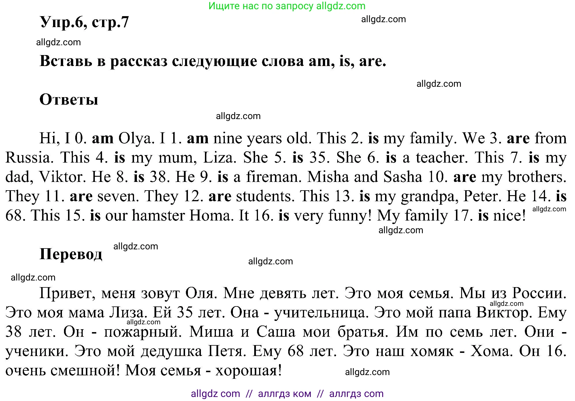Английский язык (english), 3 класс сборник грамматических упражнений, автор: Рязанцева Светлана Борисовна, издательство Просвещение, Москва, 2024, белого цвета, страница 7, номер 6, Решение
