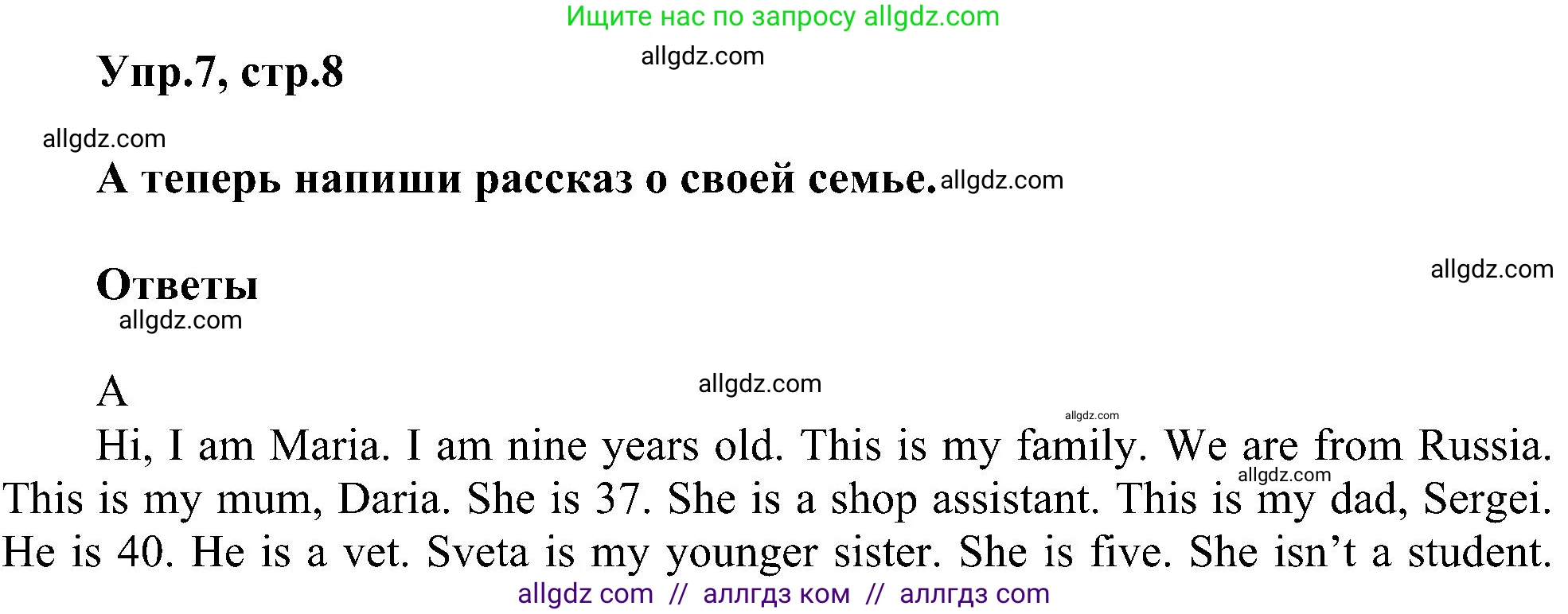 Английский язык (english), 3 класс сборник грамматических упражнений, автор: Рязанцева Светлана Борисовна, издательство Просвещение, Москва, 2024, белого цвета, страница 8, номер 7, Решение