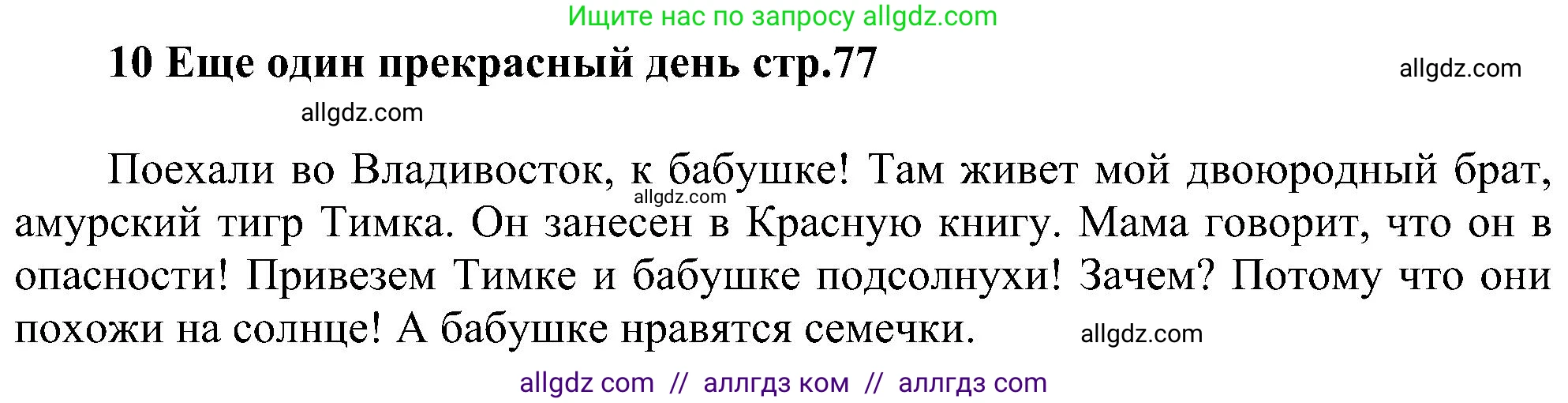 Английский язык (english), 3 класс сборник грамматических упражнений, автор: Рязанцева Светлана Борисовна, издательство Просвещение, Москва, 2024, белого цвета, страница 77, Решение