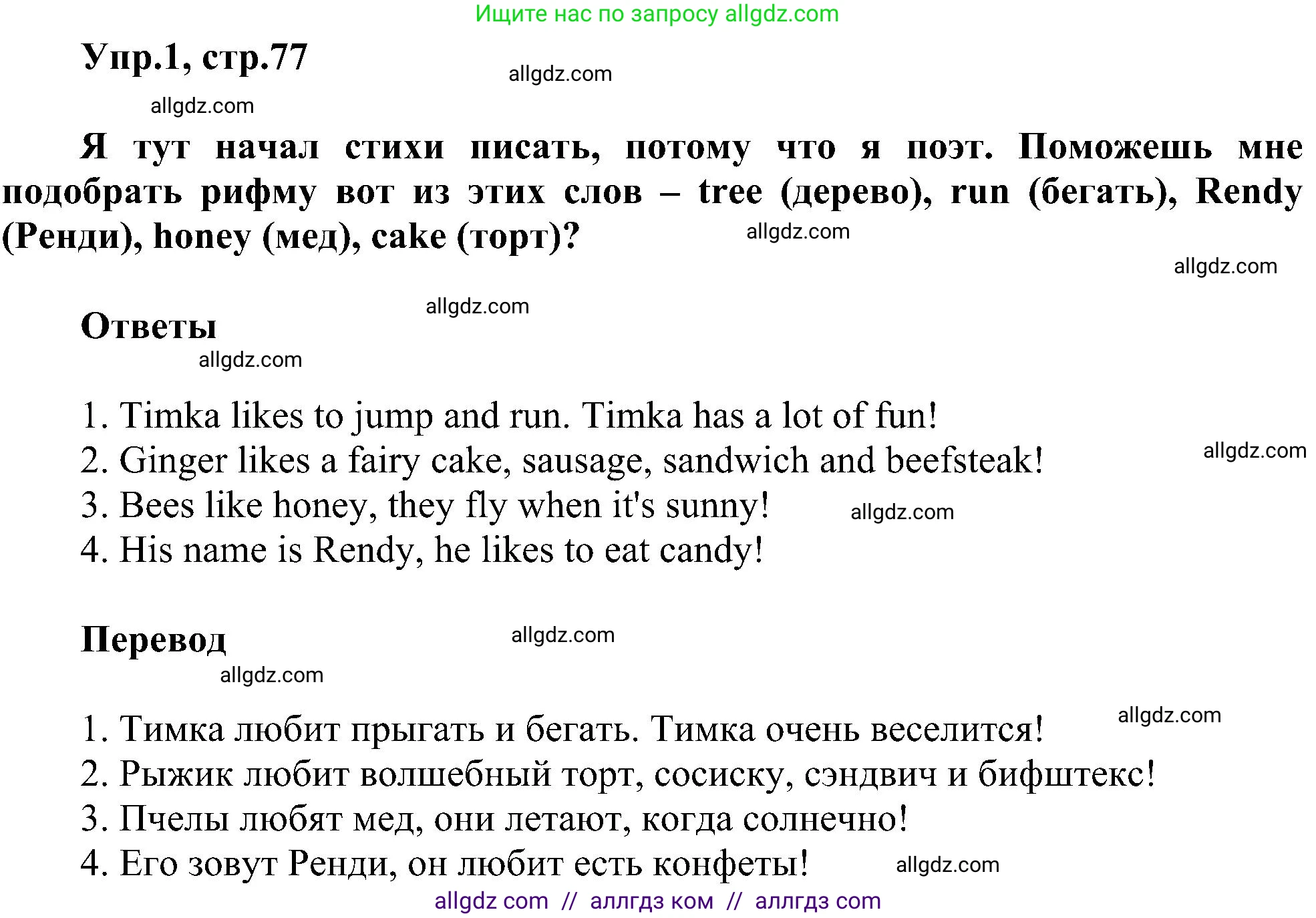 Английский язык (english), 3 класс сборник грамматических упражнений, автор: Рязанцева Светлана Борисовна, издательство Просвещение, Москва, 2024, белого цвета, страница 77, номер 1, Решение