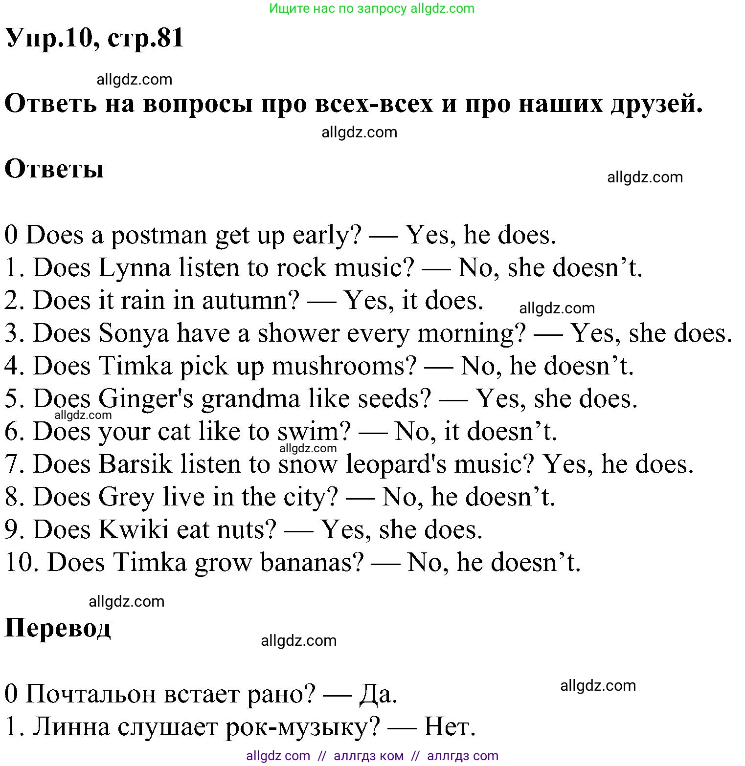 Английский язык (english), 3 класс сборник грамматических упражнений, автор: Рязанцева Светлана Борисовна, издательство Просвещение, Москва, 2024, белого цвета, страница 81, номер 10, Решение