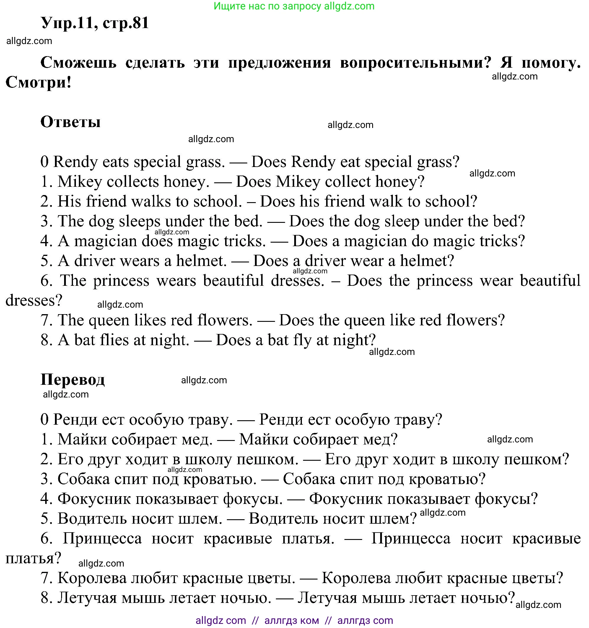 Английский язык (english), 3 класс сборник грамматических упражнений, автор: Рязанцева Светлана Борисовна, издательство Просвещение, Москва, 2024, белого цвета, страница 81, номер 11, Решение