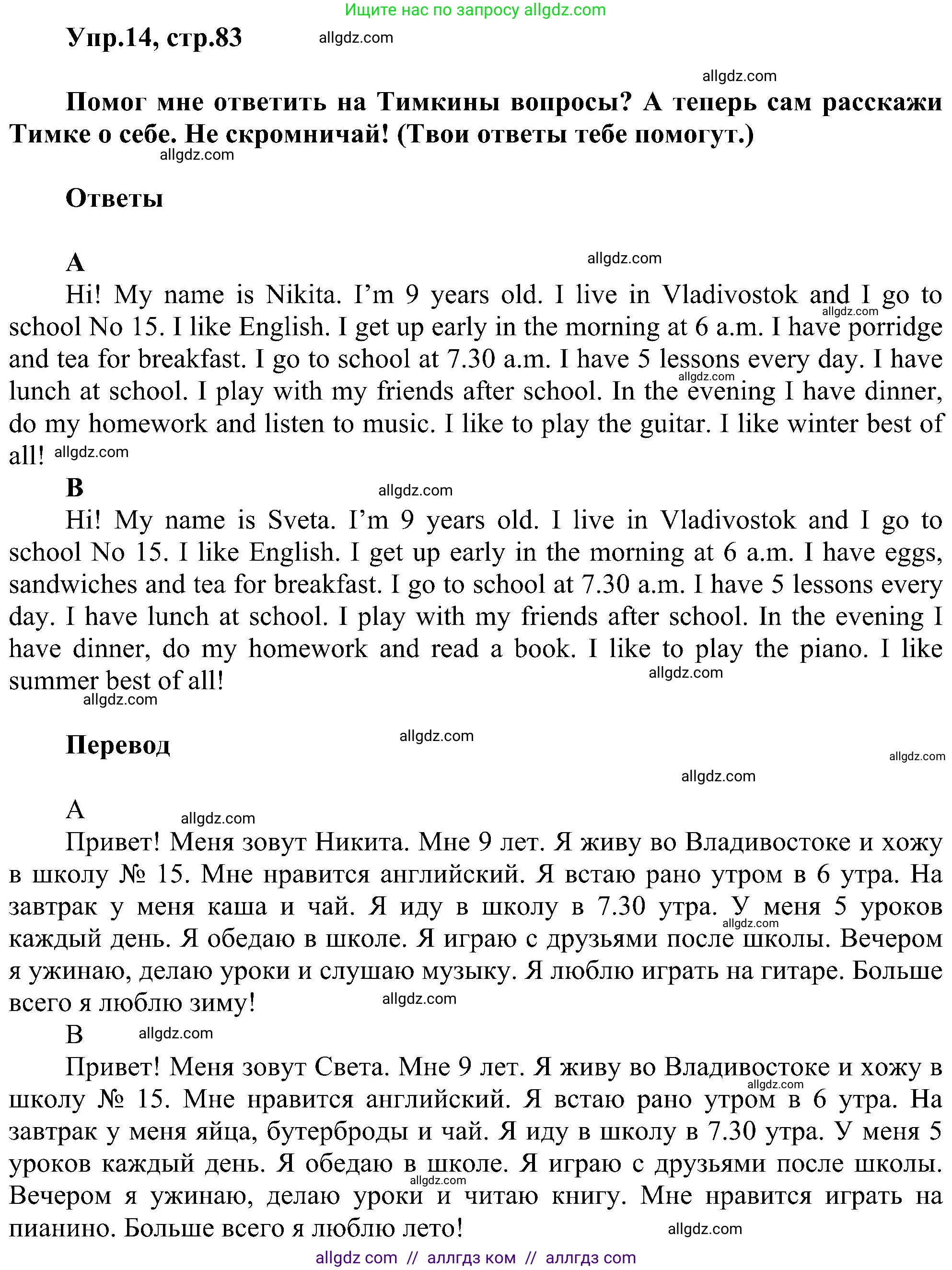 Английский язык (english), 3 класс сборник грамматических упражнений, автор: Рязанцева Светлана Борисовна, издательство Просвещение, Москва, 2024, белого цвета, страница 83, номер 14, Решение