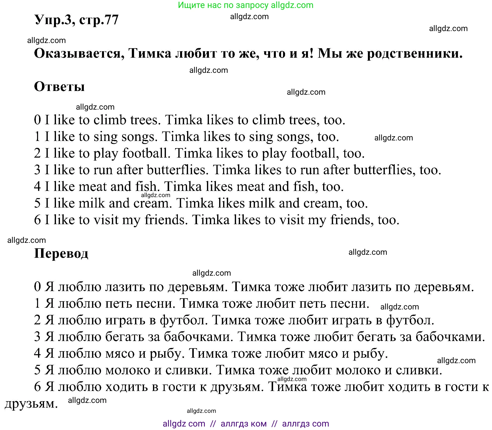 Английский язык (english), 3 класс сборник грамматических упражнений, автор: Рязанцева Светлана Борисовна, издательство Просвещение, Москва, 2024, белого цвета, страница 77, номер 3, Решение