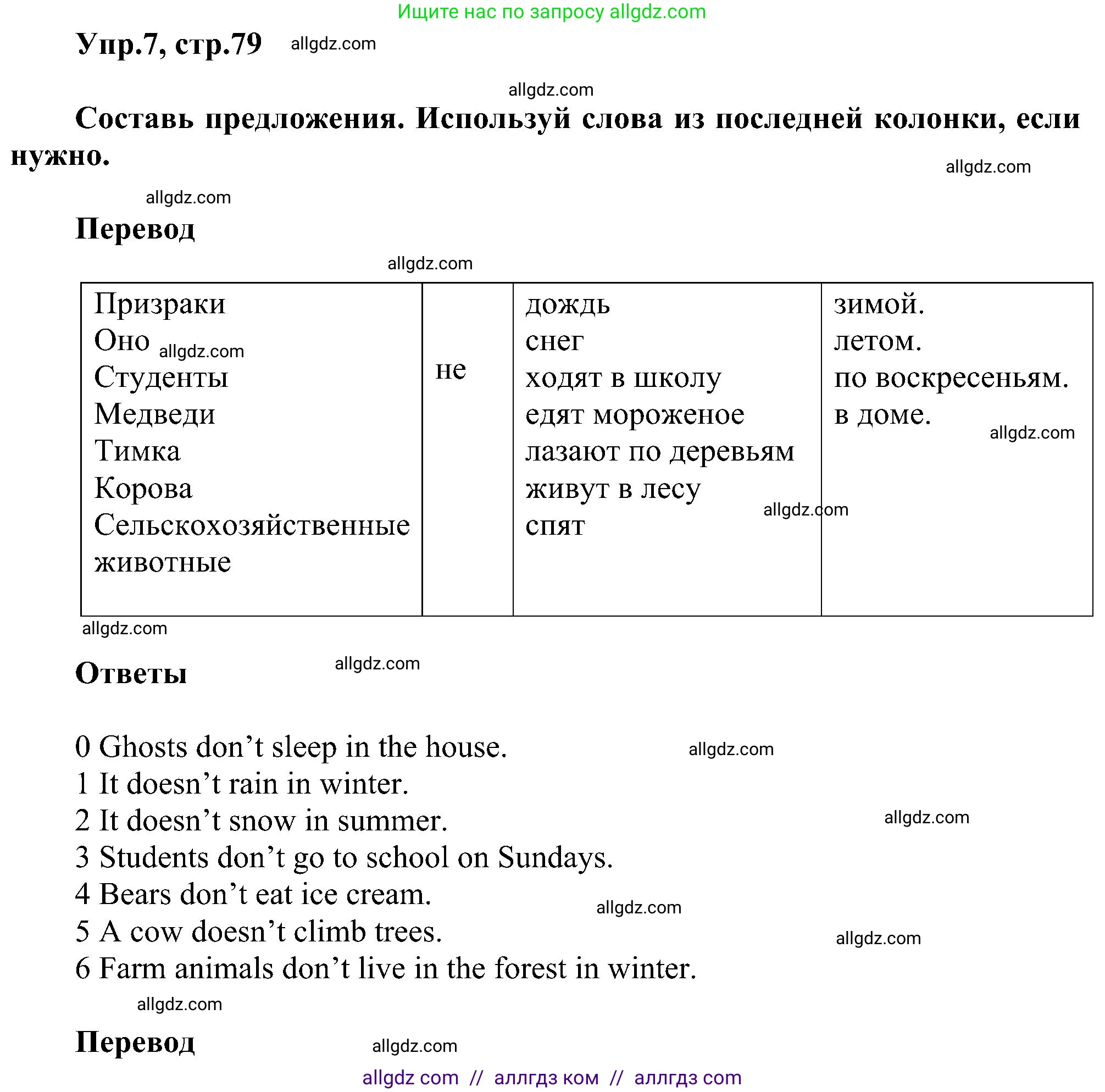 Английский язык (english), 3 класс сборник грамматических упражнений, автор: Рязанцева Светлана Борисовна, издательство Просвещение, Москва, 2024, белого цвета, страница 79, номер 7, Решение