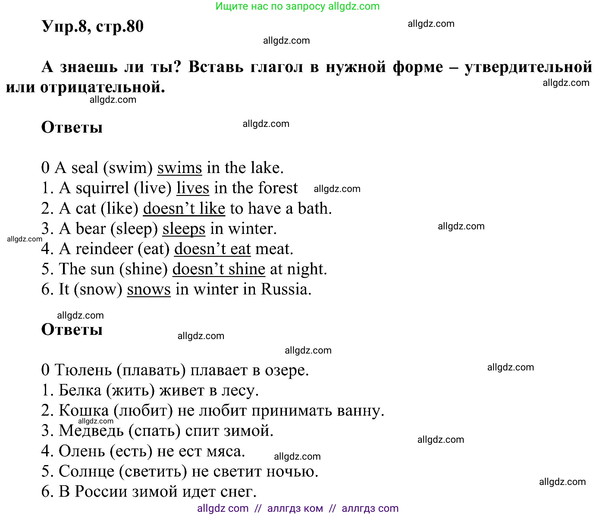Английский язык (english), 3 класс сборник грамматических упражнений, автор: Рязанцева Светлана Борисовна, издательство Просвещение, Москва, 2024, белого цвета, страница 80, номер 8, Решение