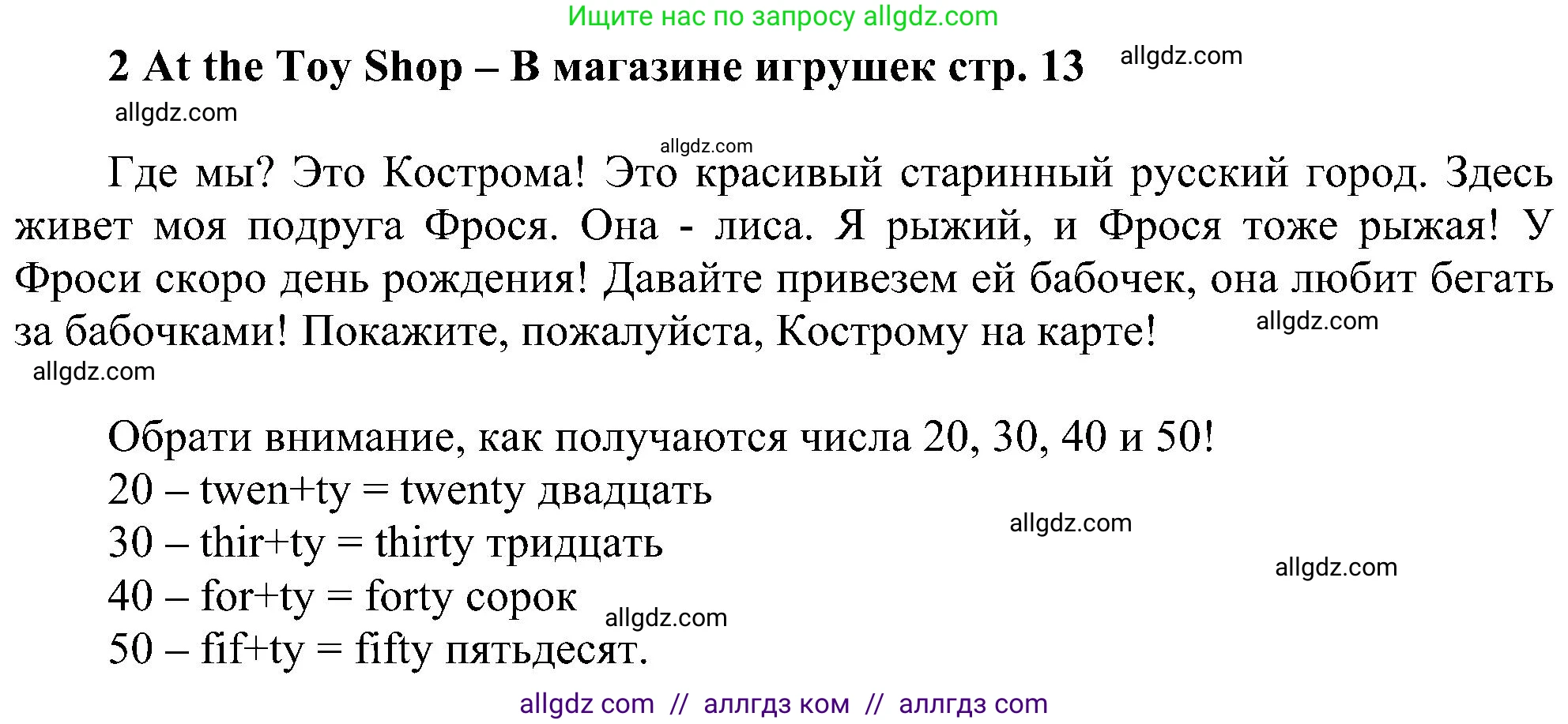 Английский язык (english), 3 класс сборник грамматических упражнений, автор: Рязанцева Светлана Борисовна, издательство Просвещение, Москва, 2024, белого цвета, страница 13, Решение