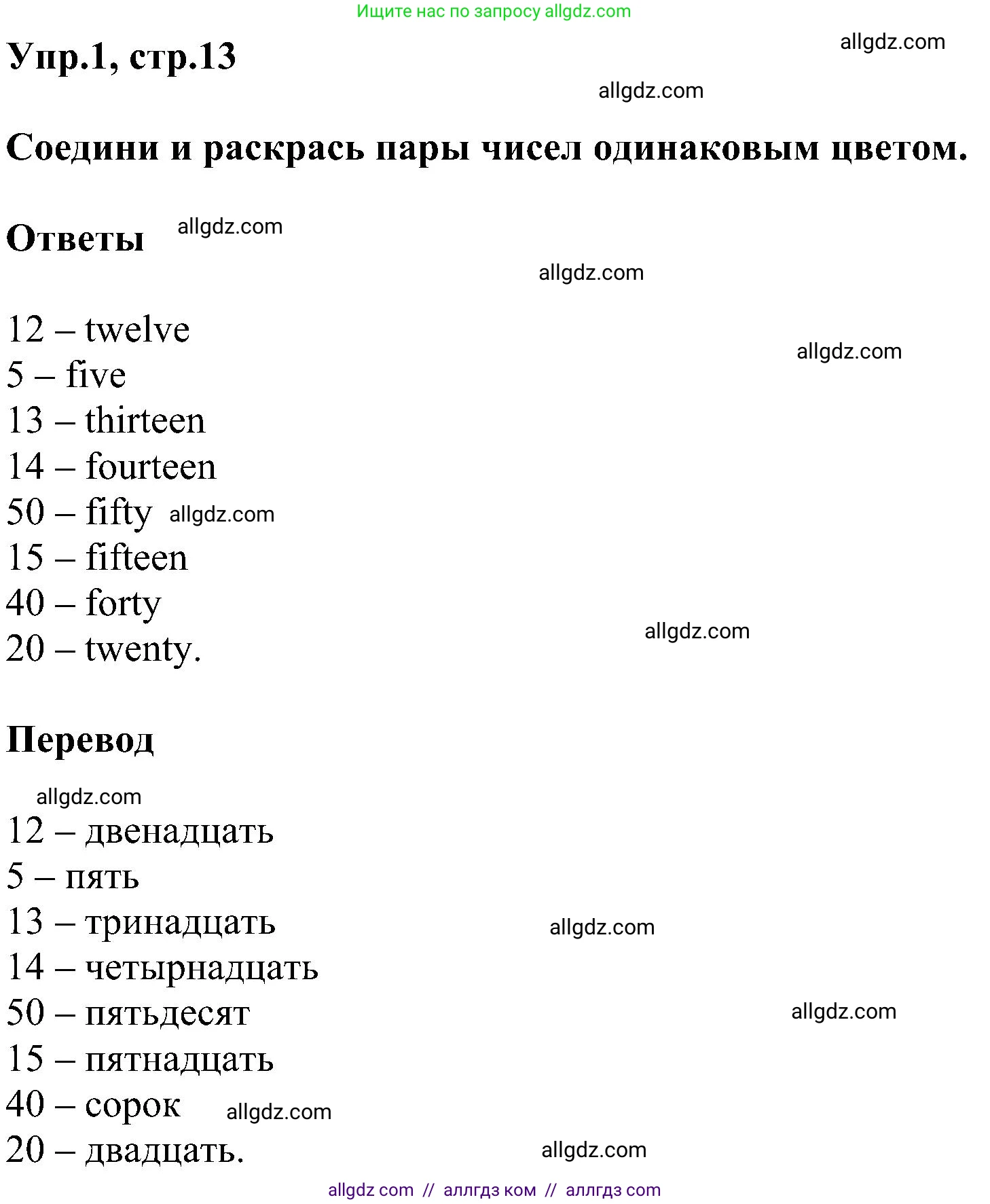Английский язык (english), 3 класс сборник грамматических упражнений, автор: Рязанцева Светлана Борисовна, издательство Просвещение, Москва, 2024, белого цвета, страница 13, номер 1, Решение