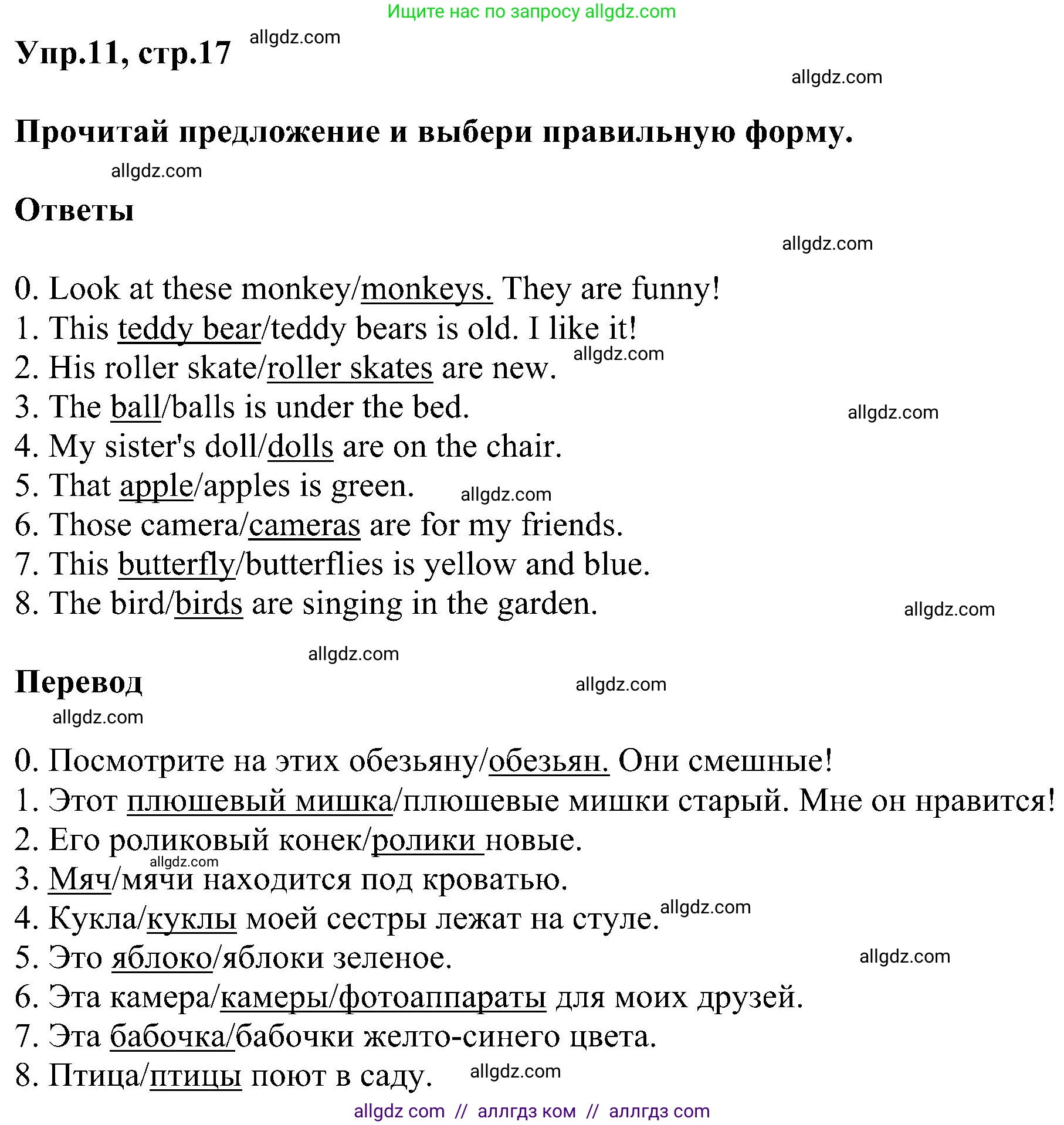 Английский язык (english), 3 класс сборник грамматических упражнений, автор: Рязанцева Светлана Борисовна, издательство Просвещение, Москва, 2024, белого цвета, страница 17, номер 11, Решение
