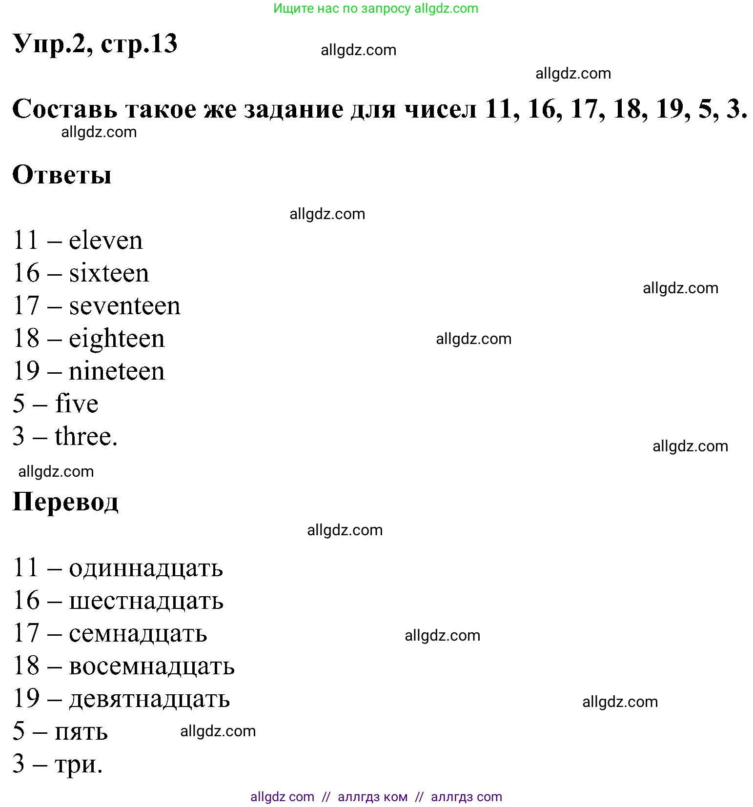 Английский язык (english), 3 класс сборник грамматических упражнений, автор: Рязанцева Светлана Борисовна, издательство Просвещение, Москва, 2024, белого цвета, страница 13, номер 2, Решение