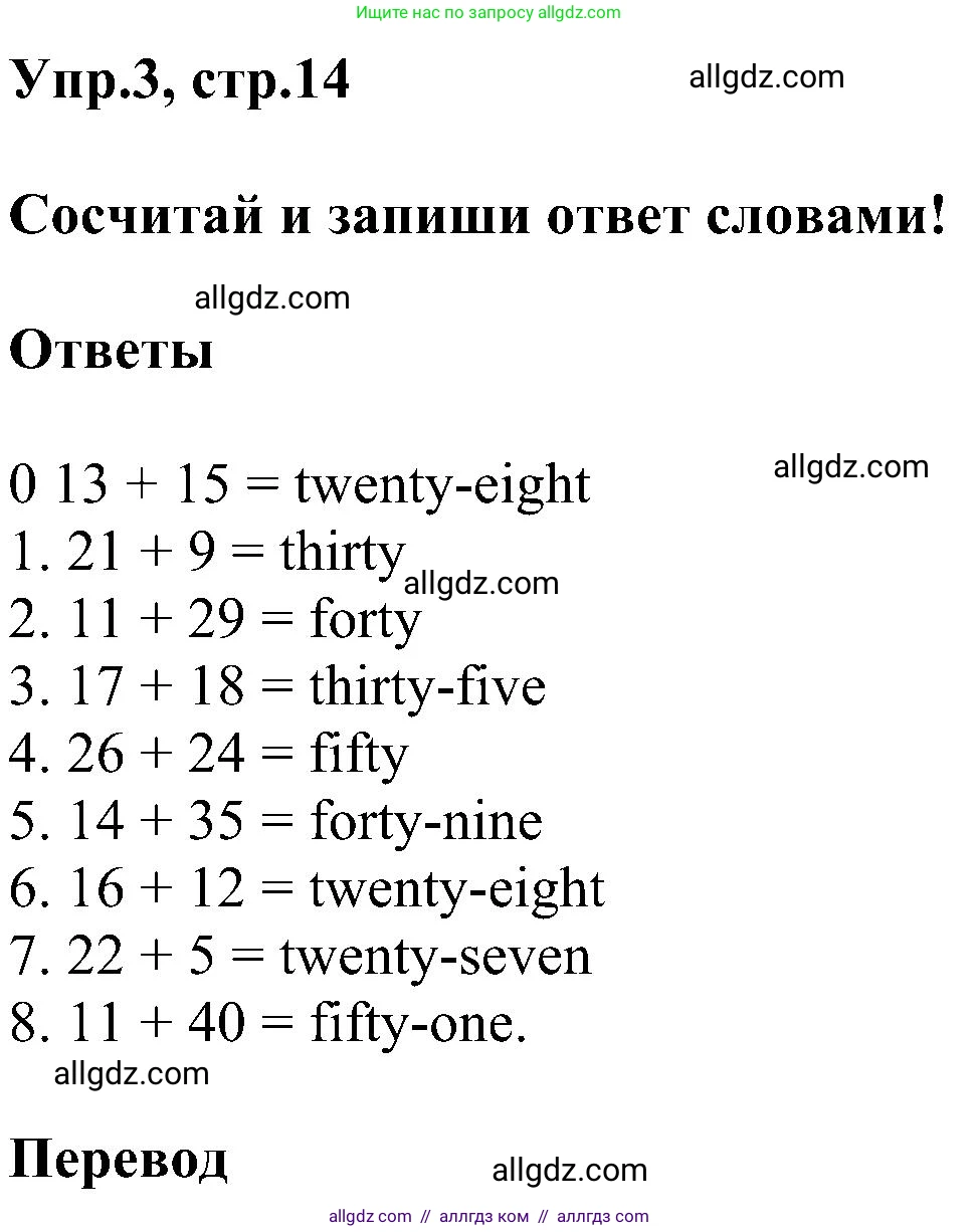 Английский язык (english), 3 класс сборник грамматических упражнений, автор: Рязанцева Светлана Борисовна, издательство Просвещение, Москва, 2024, белого цвета, страница 14, номер 3, Решение