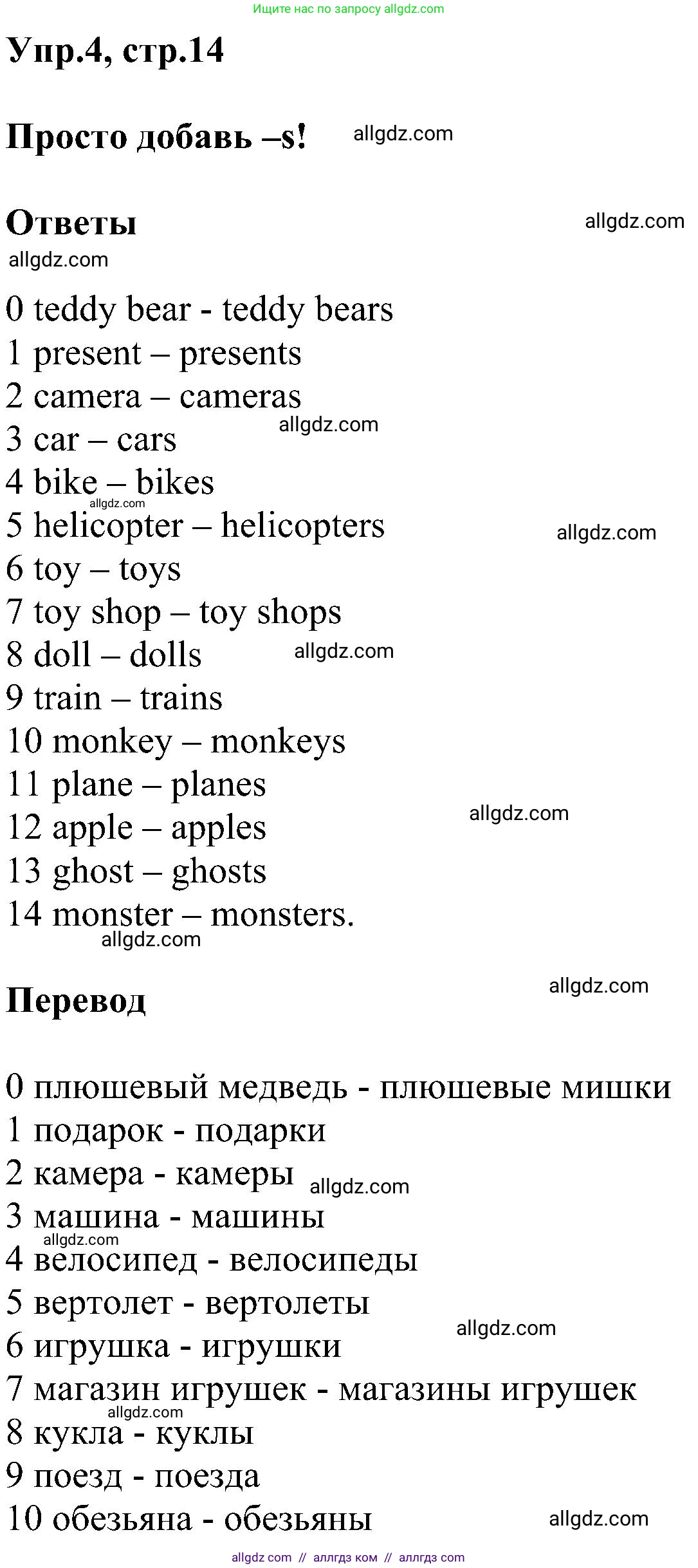 Английский язык (english), 3 класс сборник грамматических упражнений, автор: Рязанцева Светлана Борисовна, издательство Просвещение, Москва, 2024, белого цвета, страница 14, номер 4, Решение