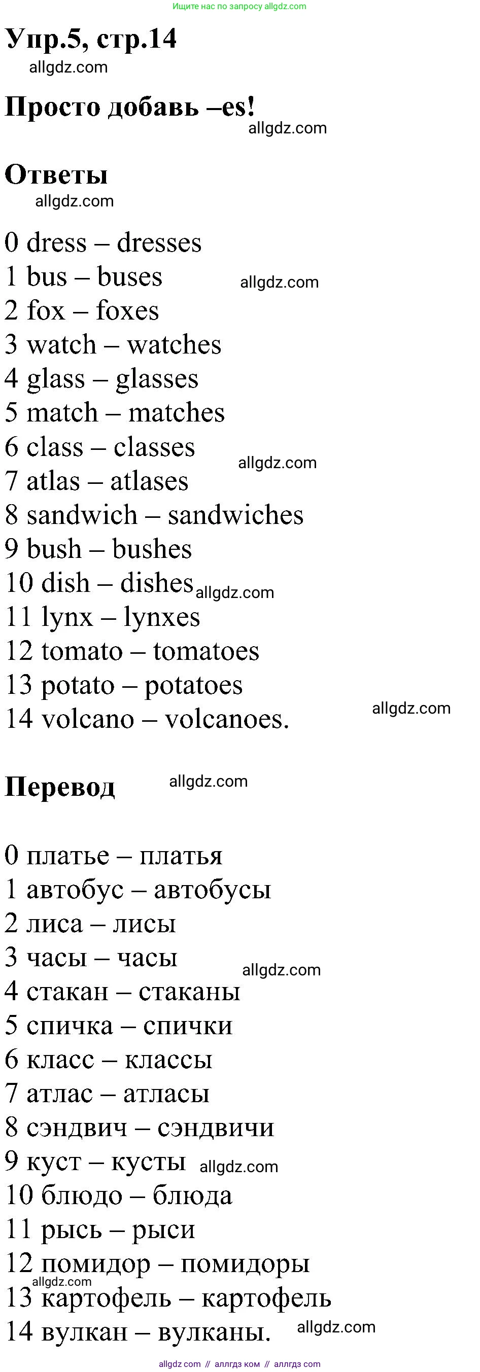 Английский язык (english), 3 класс сборник грамматических упражнений, автор: Рязанцева Светлана Борисовна, издательство Просвещение, Москва, 2024, белого цвета, страница 14, номер 5, Решение