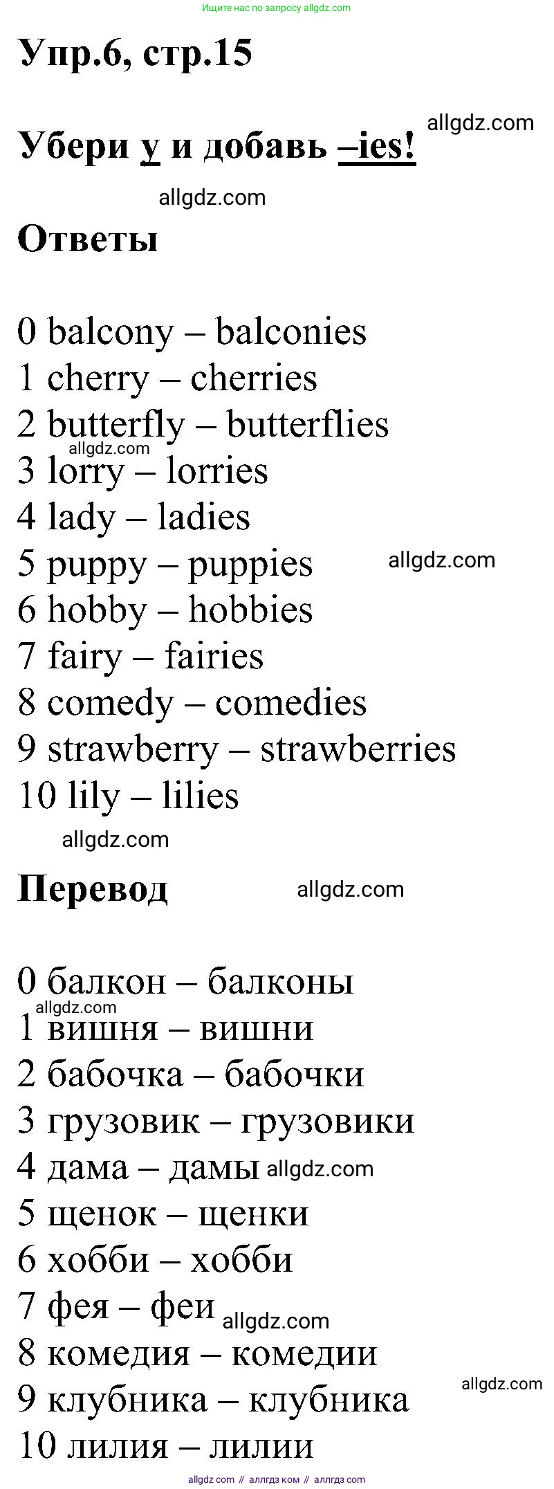 Английский язык (english), 3 класс сборник грамматических упражнений, автор: Рязанцева Светлана Борисовна, издательство Просвещение, Москва, 2024, белого цвета, страница 15, номер 6, Решение