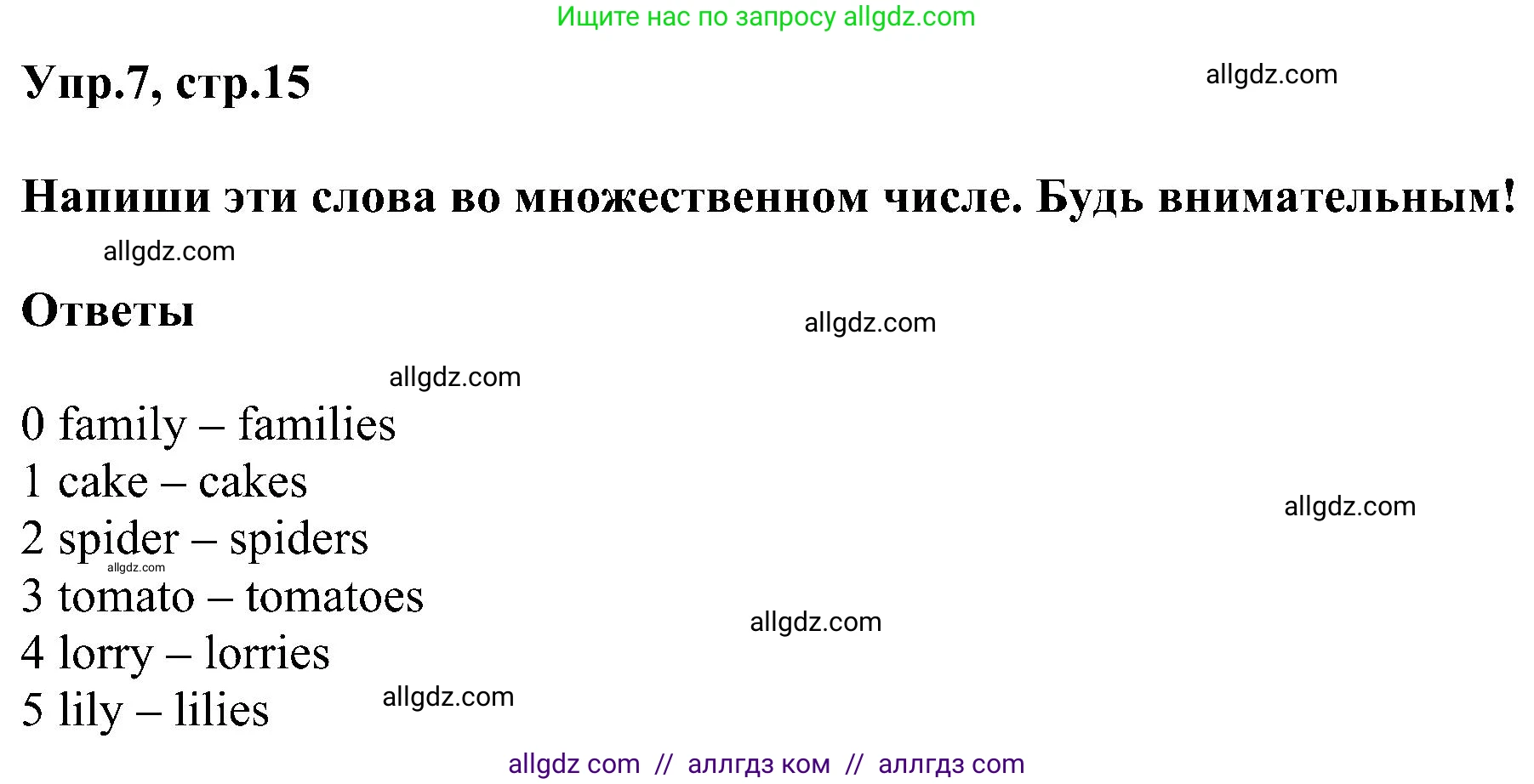 Английский язык (english), 3 класс сборник грамматических упражнений, автор: Рязанцева Светлана Борисовна, издательство Просвещение, Москва, 2024, белого цвета, страница 15, номер 7, Решение