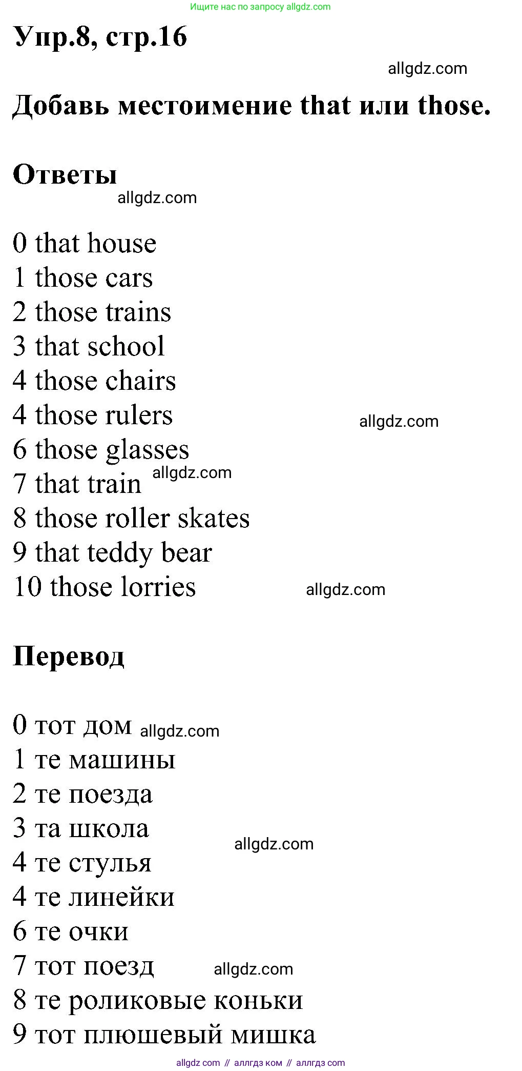 Английский язык (english), 3 класс сборник грамматических упражнений, автор: Рязанцева Светлана Борисовна, издательство Просвещение, Москва, 2024, белого цвета, страница 16, номер 8, Решение