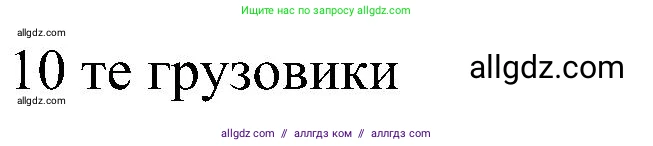 Английский язык (english), 3 класс сборник грамматических упражнений, автор: Рязанцева Светлана Борисовна, издательство Просвещение, Москва, 2024, белого цвета, страница 16, номер 8, Решение (продолжение 2)