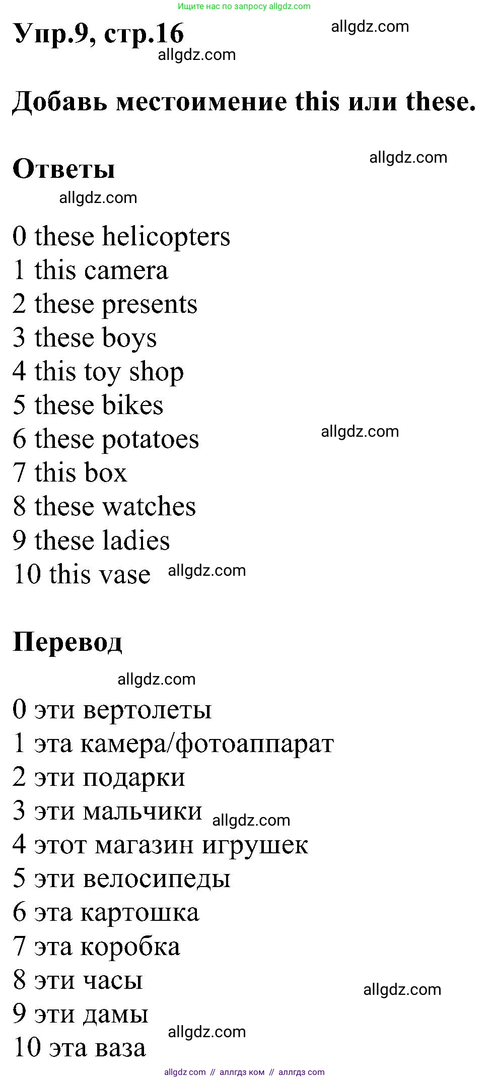 Английский язык (english), 3 класс сборник грамматических упражнений, автор: Рязанцева Светлана Борисовна, издательство Просвещение, Москва, 2024, белого цвета, страница 16, номер 9, Решение