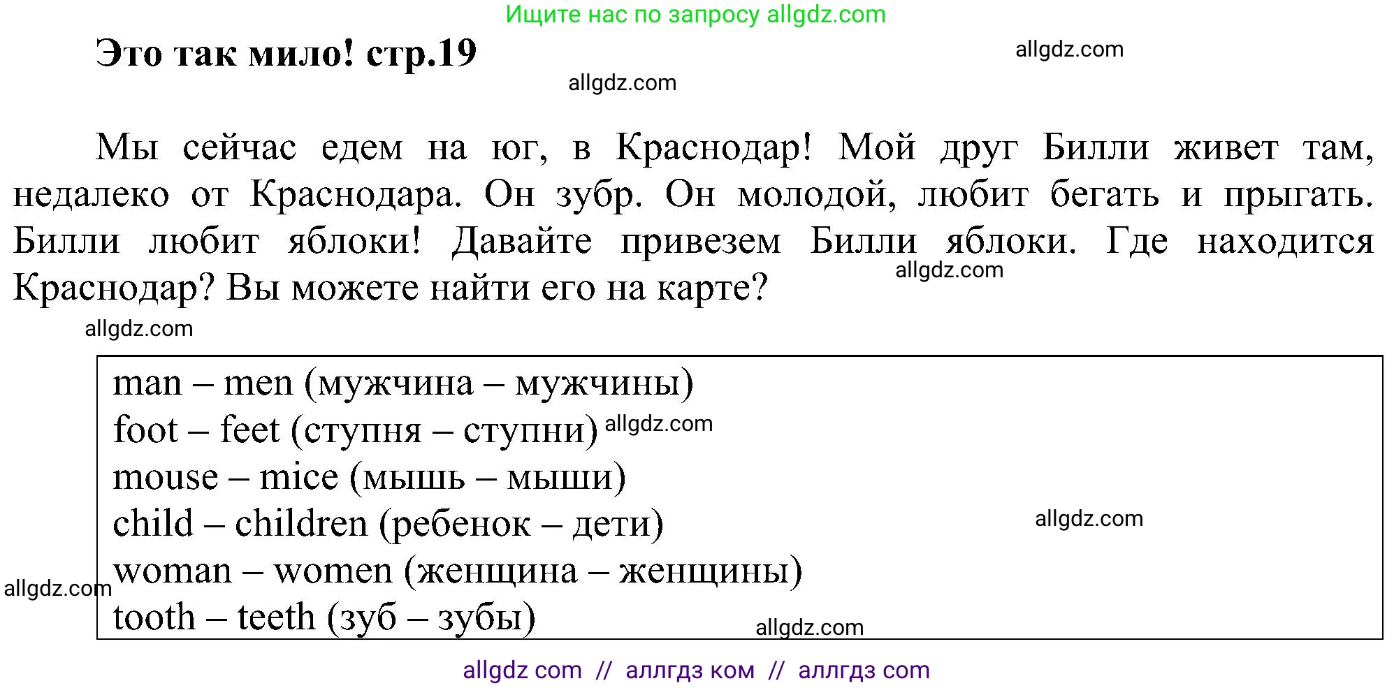Английский язык (english), 3 класс сборник грамматических упражнений, автор: Рязанцева Светлана Борисовна, издательство Просвещение, Москва, 2024, белого цвета, страница 19, Решение