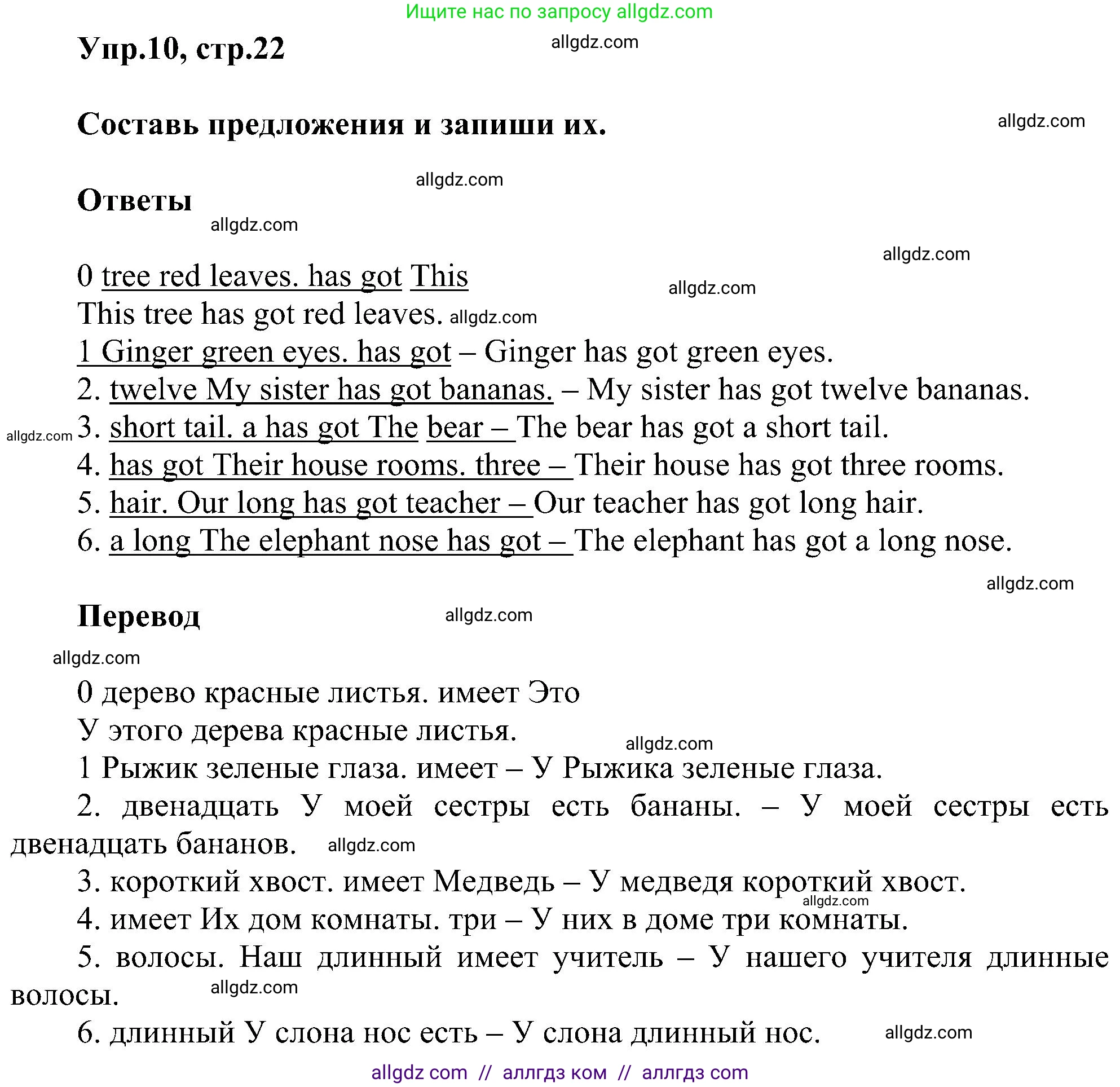 Английский язык (english), 3 класс сборник грамматических упражнений, автор: Рязанцева Светлана Борисовна, издательство Просвещение, Москва, 2024, белого цвета, страница 22, номер 10, Решение