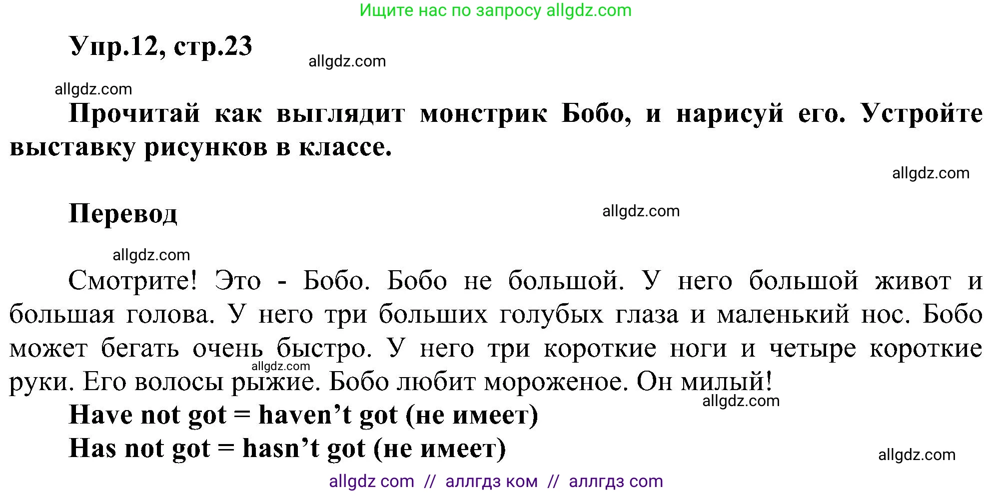 Английский язык (english), 3 класс сборник грамматических упражнений, автор: Рязанцева Светлана Борисовна, издательство Просвещение, Москва, 2024, белого цвета, страница 23, номер 12, Решение