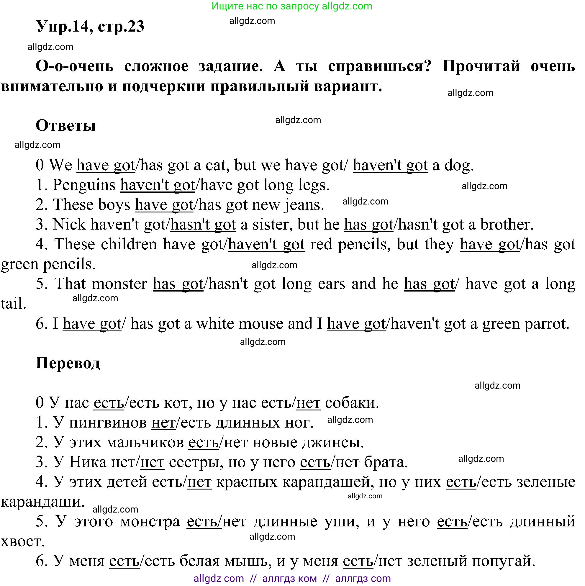Английский язык (english), 3 класс сборник грамматических упражнений, автор: Рязанцева Светлана Борисовна, издательство Просвещение, Москва, 2024, белого цвета, страница 23, номер 14, Решение