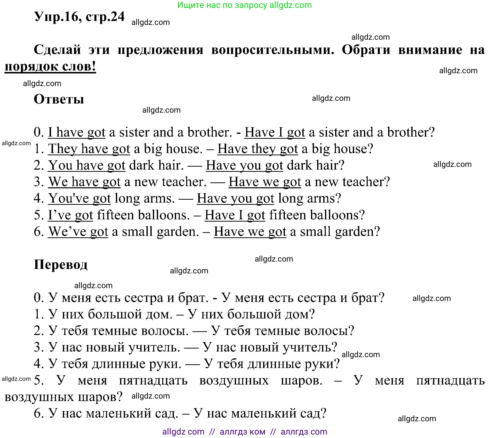 Английский язык (english), 3 класс сборник грамматических упражнений, автор: Рязанцева Светлана Борисовна, издательство Просвещение, Москва, 2024, белого цвета, страница 24, номер 16, Решение