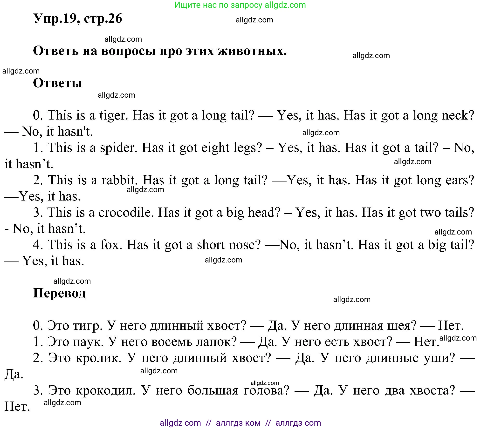 Английский язык (english), 3 класс сборник грамматических упражнений, автор: Рязанцева Светлана Борисовна, издательство Просвещение, Москва, 2024, белого цвета, страница 26, номер 19, Решение
