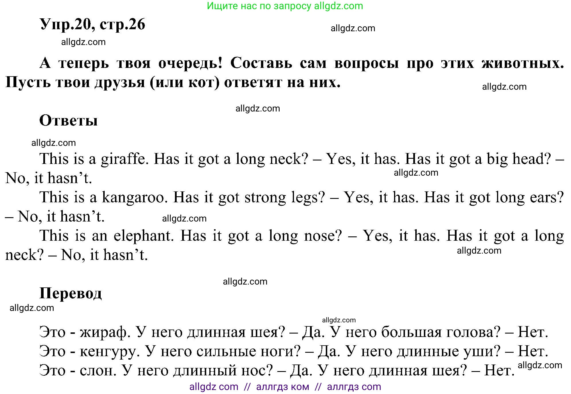 Английский язык (english), 3 класс сборник грамматических упражнений, автор: Рязанцева Светлана Борисовна, издательство Просвещение, Москва, 2024, белого цвета, страница 26, номер 20, Решение