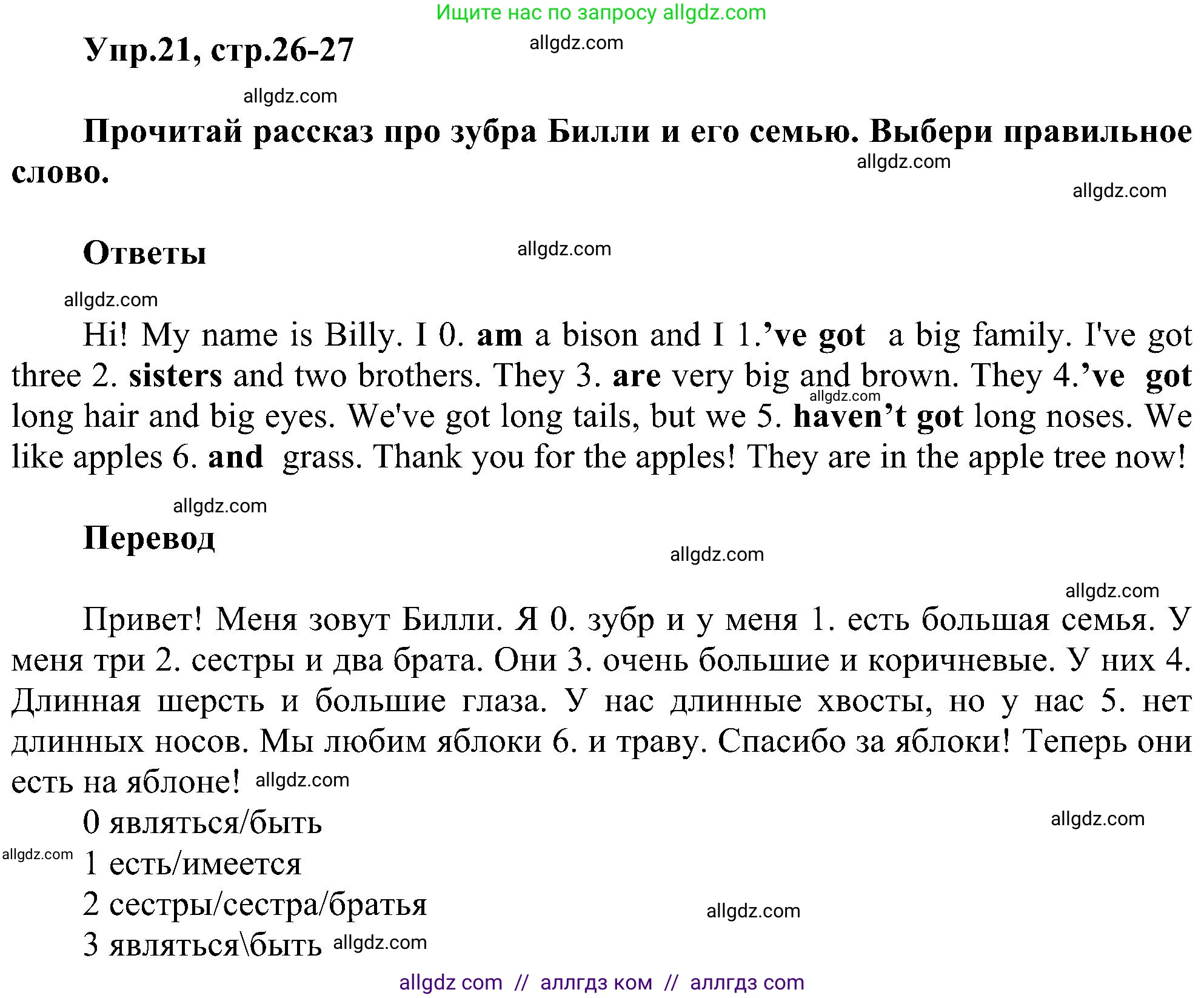Английский язык (english), 3 класс сборник грамматических упражнений, автор: Рязанцева Светлана Борисовна, издательство Просвещение, Москва, 2024, белого цвета, страница 26, номер 21, Решение