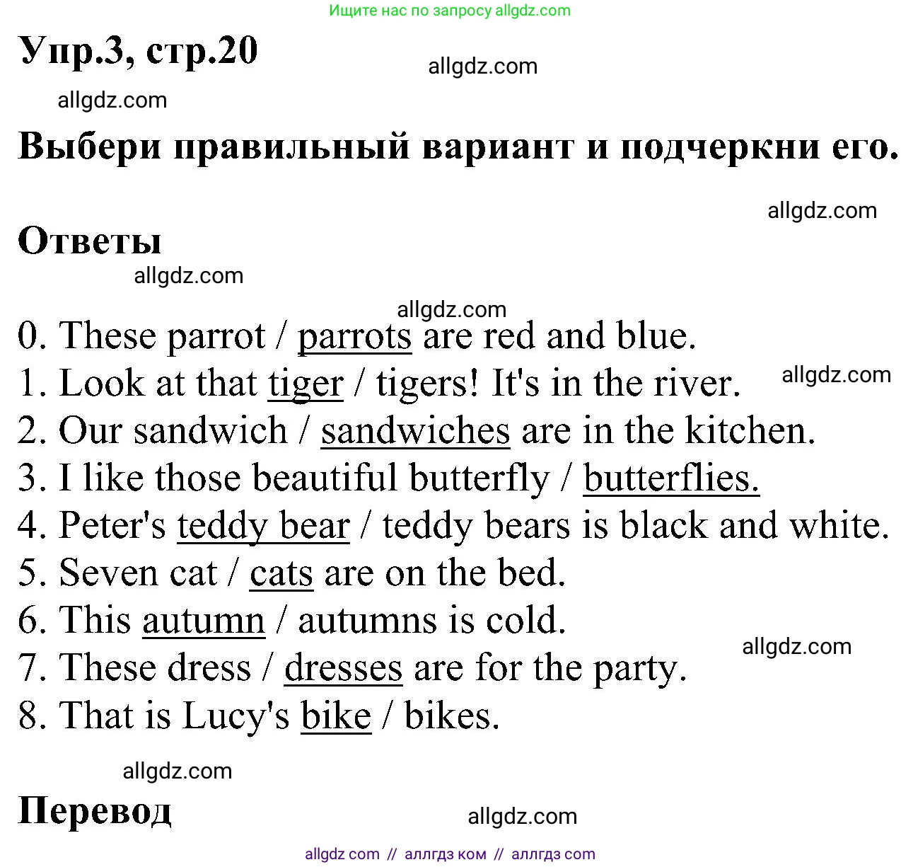 Английский язык (english), 3 класс сборник грамматических упражнений, автор: Рязанцева Светлана Борисовна, издательство Просвещение, Москва, 2024, белого цвета, страница 20, номер 3, Решение