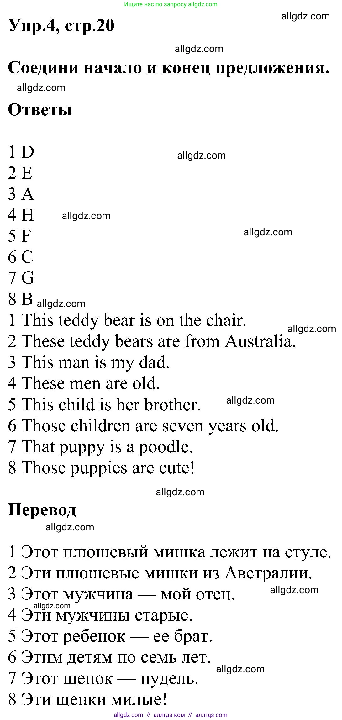 Английский язык (english), 3 класс сборник грамматических упражнений, автор: Рязанцева Светлана Борисовна, издательство Просвещение, Москва, 2024, белого цвета, страница 20, номер 4, Решение