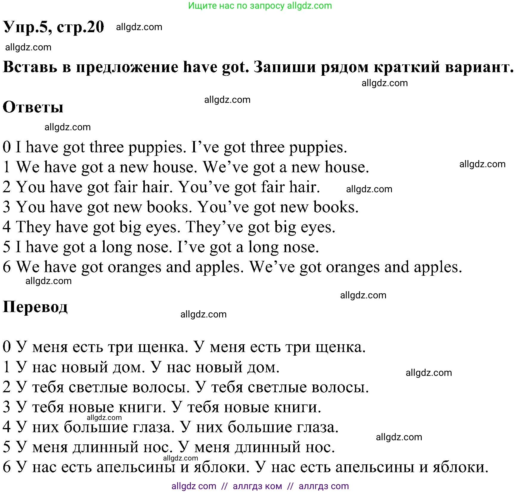 Английский язык (english), 3 класс сборник грамматических упражнений, автор: Рязанцева Светлана Борисовна, издательство Просвещение, Москва, 2024, белого цвета, страница 20, номер 5, Решение