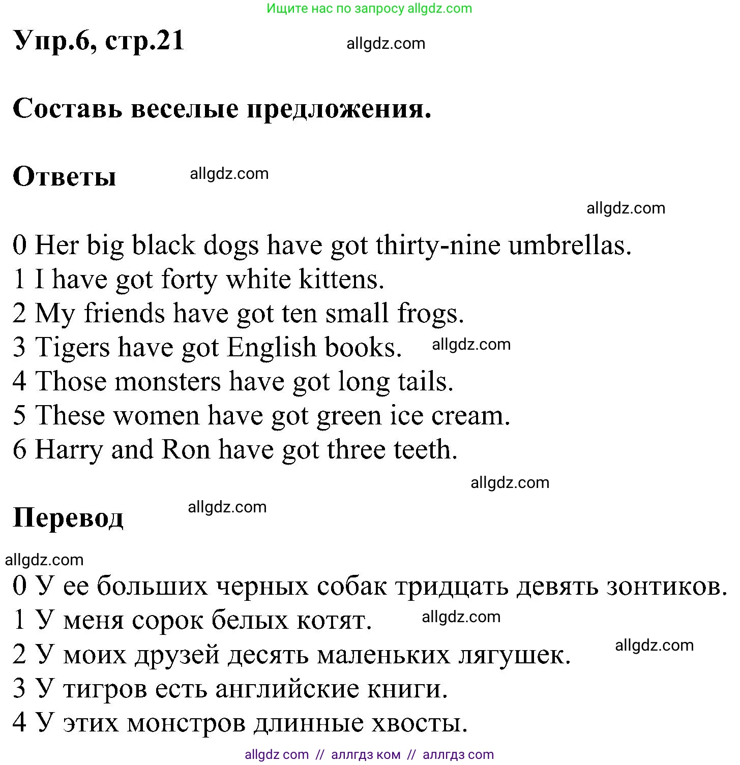Английский язык (english), 3 класс сборник грамматических упражнений, автор: Рязанцева Светлана Борисовна, издательство Просвещение, Москва, 2024, белого цвета, страница 21, номер 6, Решение
