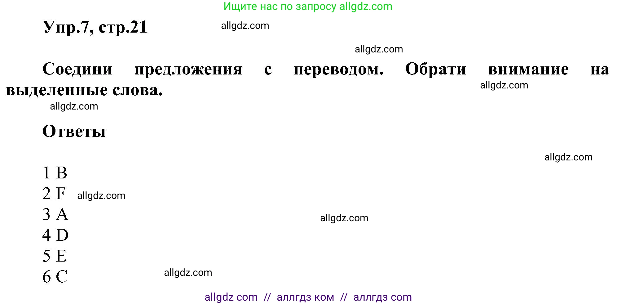 Английский язык (english), 3 класс сборник грамматических упражнений, автор: Рязанцева Светлана Борисовна, издательство Просвещение, Москва, 2024, белого цвета, страница 21, номер 7, Решение
