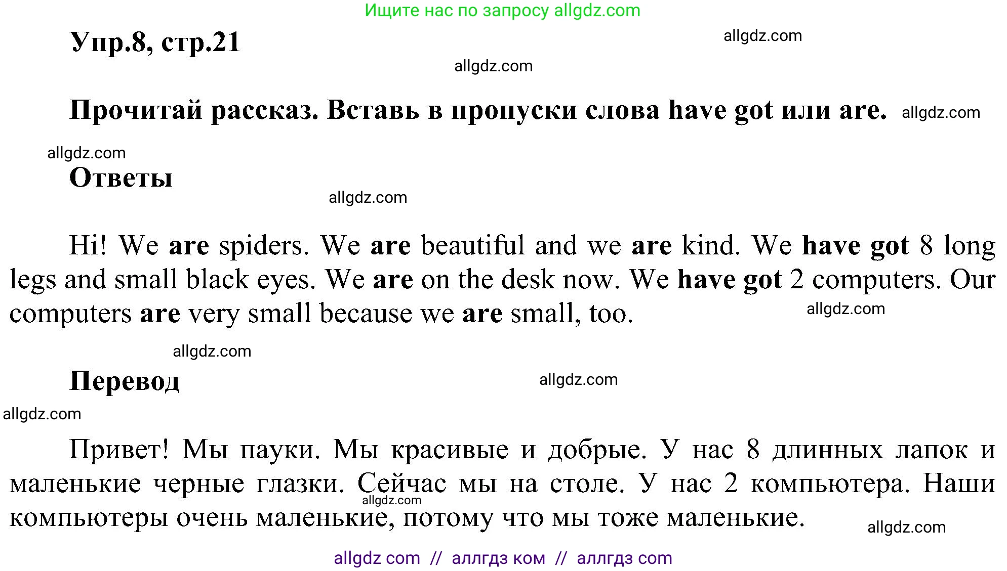 Английский язык (english), 3 класс сборник грамматических упражнений, автор: Рязанцева Светлана Борисовна, издательство Просвещение, Москва, 2024, белого цвета, страница 21, номер 8, Решение