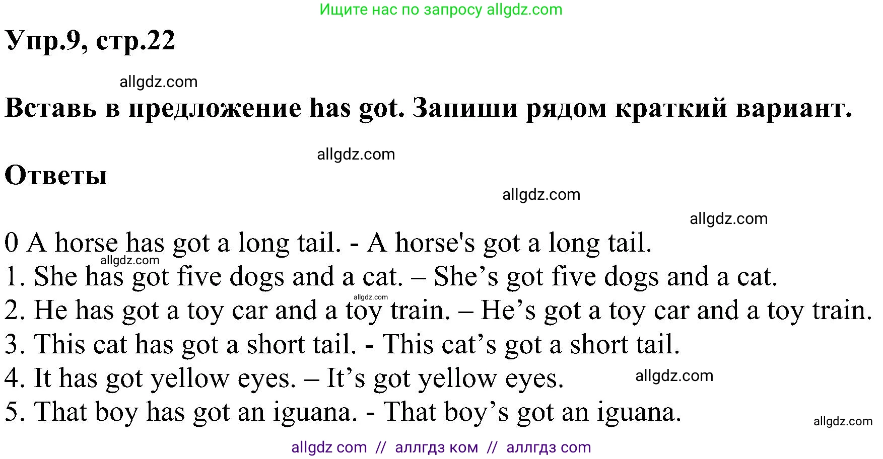 Английский язык (english), 3 класс сборник грамматических упражнений, автор: Рязанцева Светлана Борисовна, издательство Просвещение, Москва, 2024, белого цвета, страница 22, номер 9, Решение