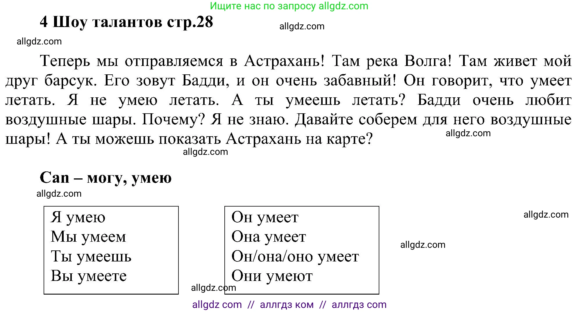 Английский язык (english), 3 класс сборник грамматических упражнений, автор: Рязанцева Светлана Борисовна, издательство Просвещение, Москва, 2024, белого цвета, страница 28, Решение