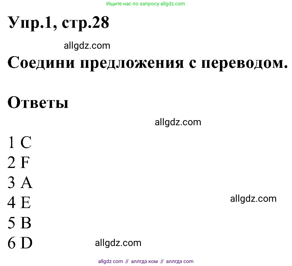 Английский язык (english), 3 класс сборник грамматических упражнений, автор: Рязанцева Светлана Борисовна, издательство Просвещение, Москва, 2024, белого цвета, страница 28, номер 1, Решение