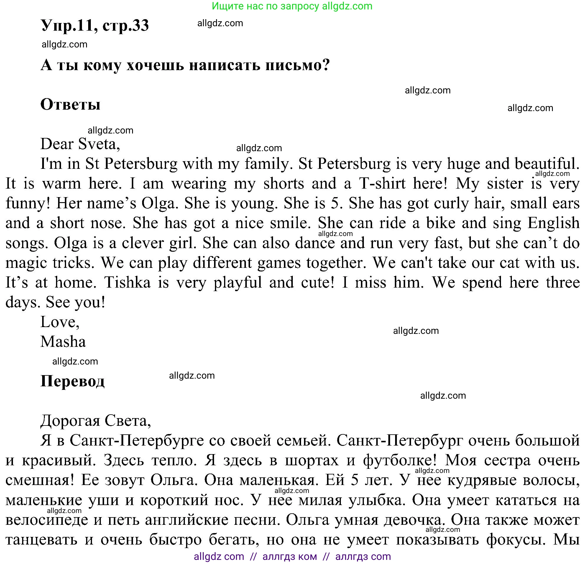 Английский язык (english), 3 класс сборник грамматических упражнений, автор: Рязанцева Светлана Борисовна, издательство Просвещение, Москва, 2024, белого цвета, страница 33, номер 11, Решение