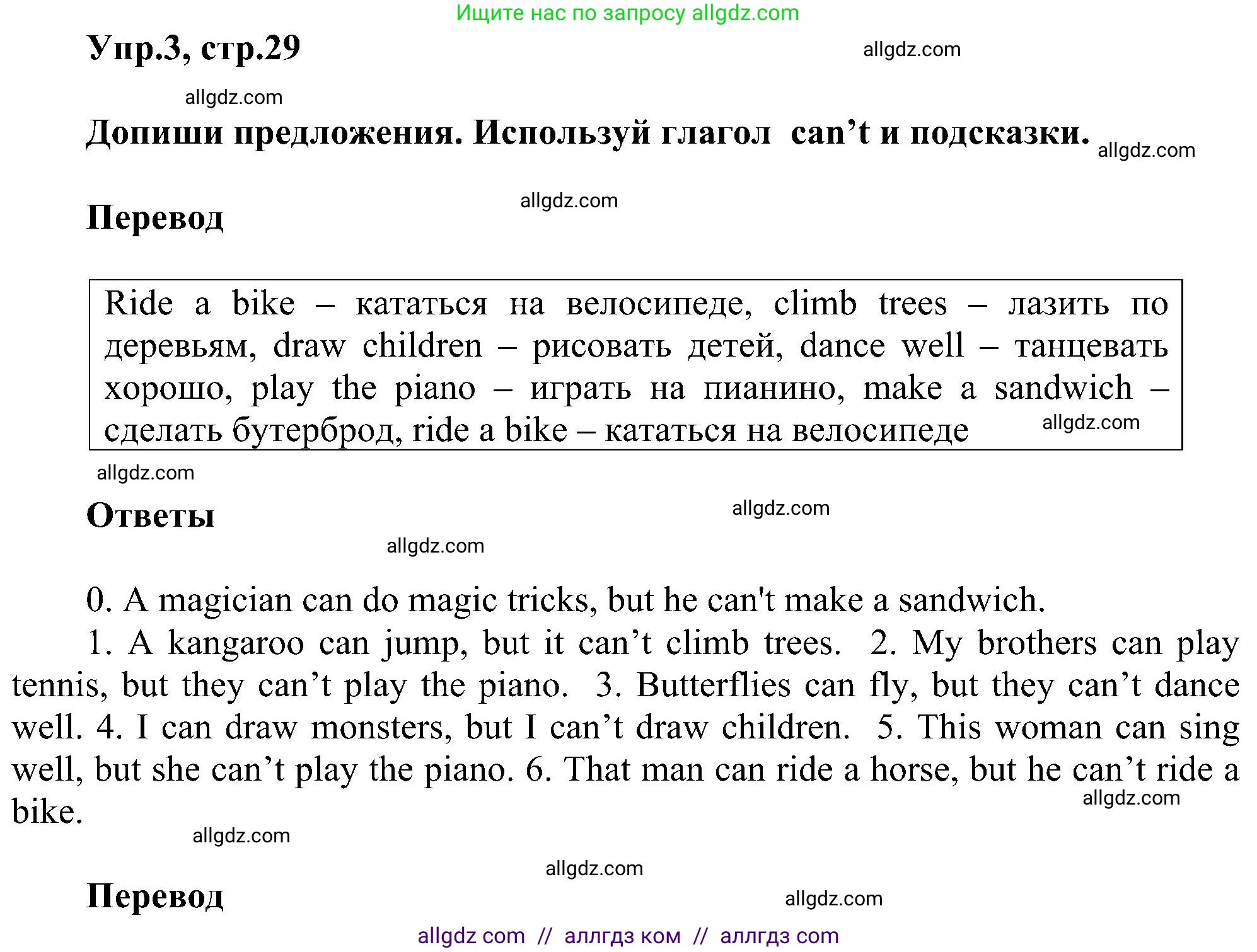 Английский язык (english), 3 класс сборник грамматических упражнений, автор: Рязанцева Светлана Борисовна, издательство Просвещение, Москва, 2024, белого цвета, страница 29, номер 3, Решение