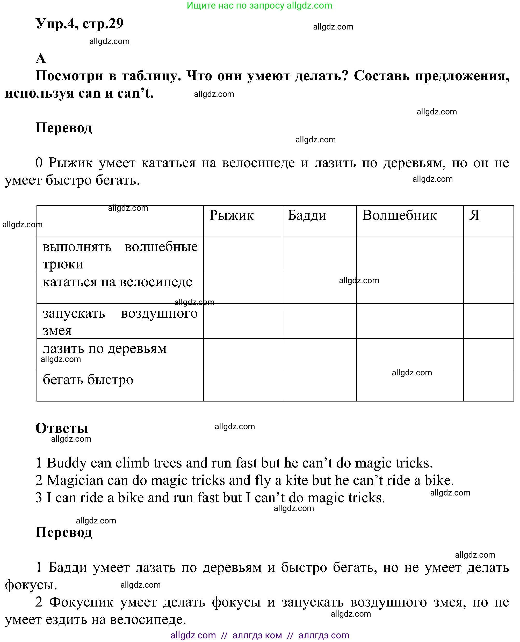 Английский язык (english), 3 класс сборник грамматических упражнений, автор: Рязанцева Светлана Борисовна, издательство Просвещение, Москва, 2024, белого цвета, страница 29, номер 4, Решение