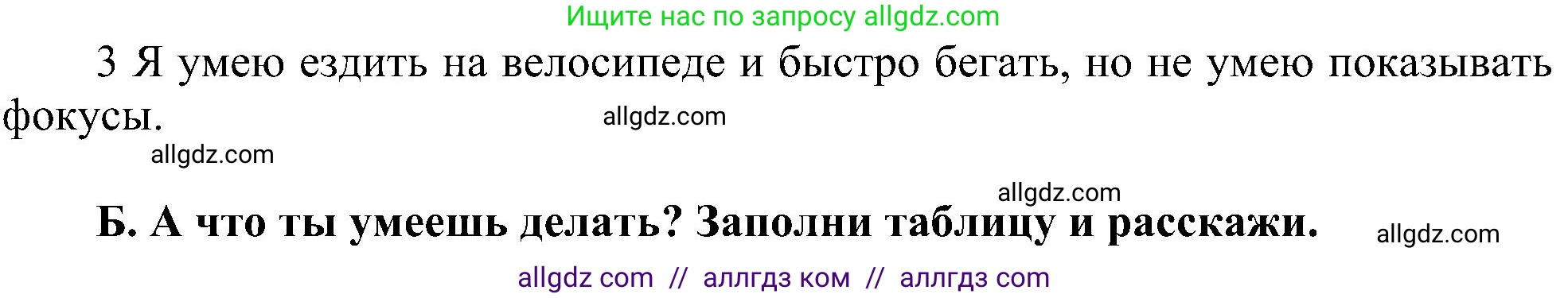 Английский язык (english), 3 класс сборник грамматических упражнений, автор: Рязанцева Светлана Борисовна, издательство Просвещение, Москва, 2024, белого цвета, страница 29, номер 4, Решение (продолжение 2)