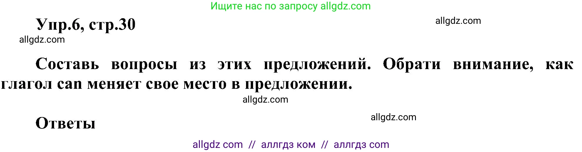 Английский язык (english), 3 класс сборник грамматических упражнений, автор: Рязанцева Светлана Борисовна, издательство Просвещение, Москва, 2024, белого цвета, страница 30, номер 6, Решение