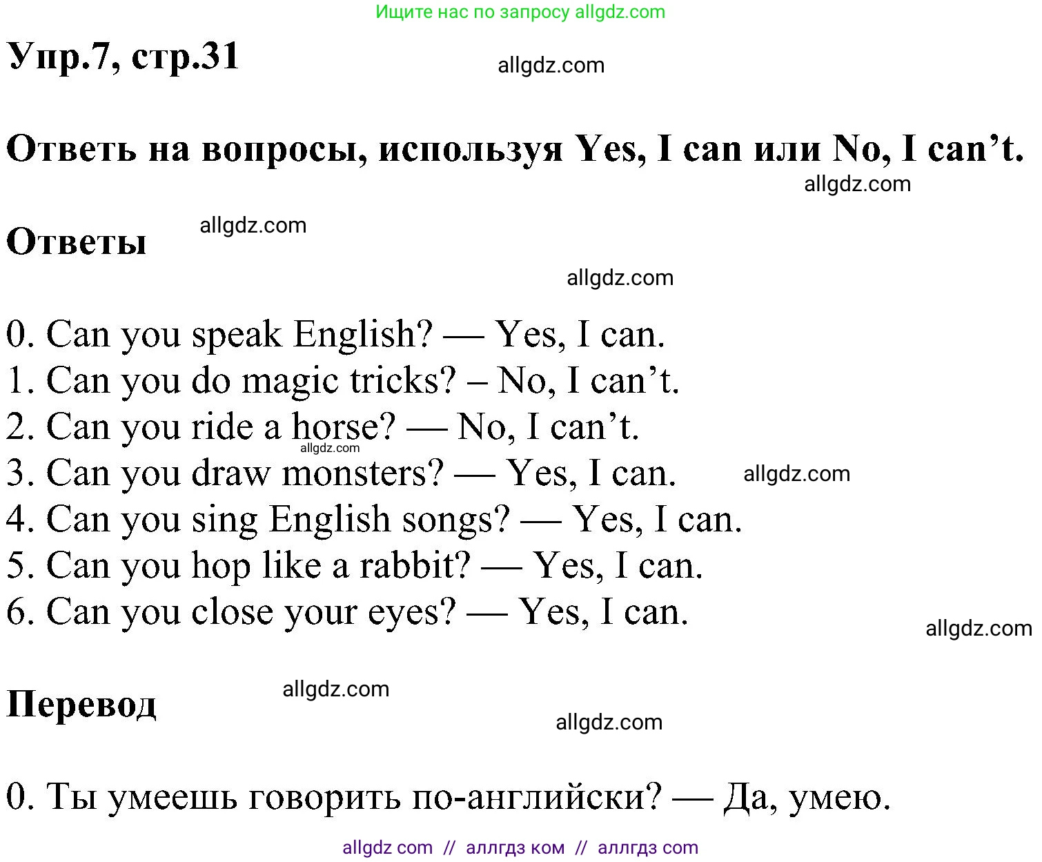 Английский язык (english), 3 класс сборник грамматических упражнений, автор: Рязанцева Светлана Борисовна, издательство Просвещение, Москва, 2024, белого цвета, страница 31, номер 7, Решение
