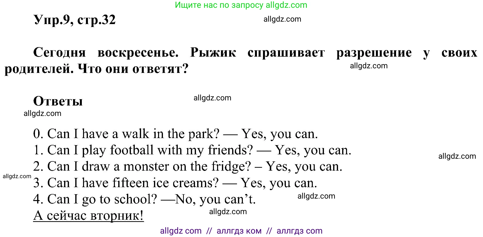 Английский язык (english), 3 класс сборник грамматических упражнений, автор: Рязанцева Светлана Борисовна, издательство Просвещение, Москва, 2024, белого цвета, страница 32, номер 9, Решение