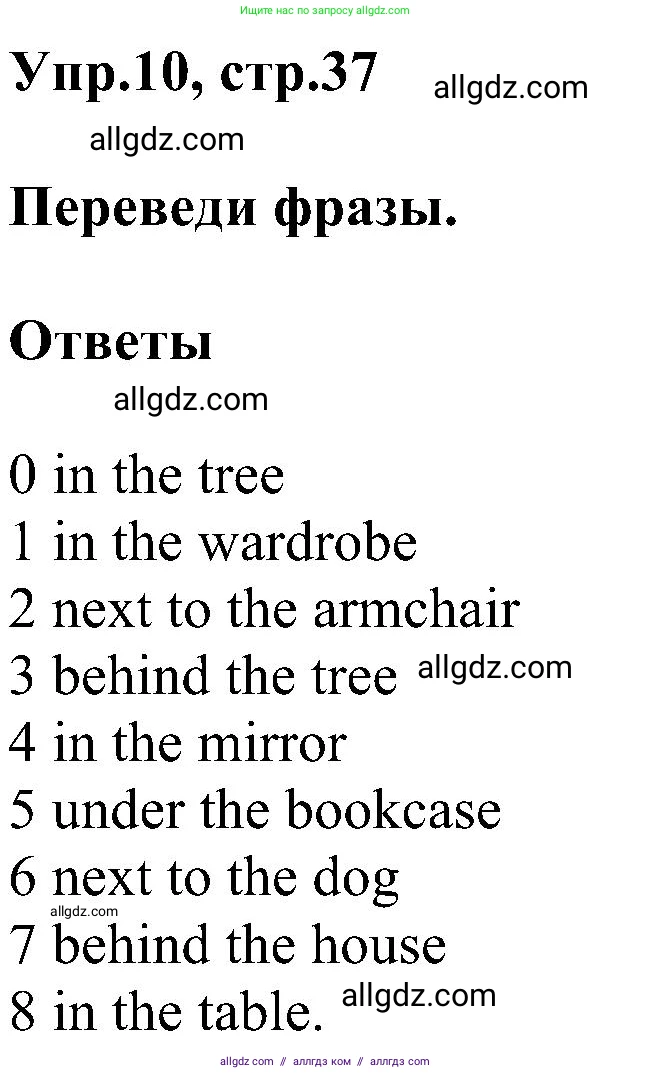 Английский язык (english), 3 класс сборник грамматических упражнений, автор: Рязанцева Светлана Борисовна, издательство Просвещение, Москва, 2024, белого цвета, страница 37, номер 10, Решение